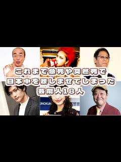 [x]日本芸能界の悲劇！これまで急死や突然死で日本中を悲しませてしまった芸能人18人【2024年最新版】 - YouTube