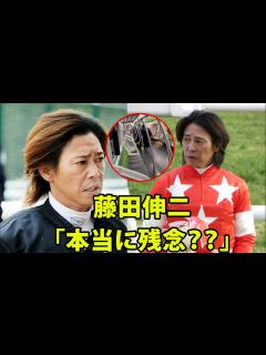 [x]元騎手・藤田伸二容疑者 暴行容疑で現行犯逮捕。男性の髪をつかんだ。本人は否認。JRAで通算1918勝を挙げた。ファン ：「残念です、現役時代の ...