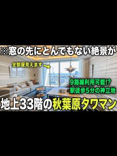 [x]全室からスカイツリーが見える!?駅から徒歩5分の2LDKタワマンからの眺望が凄すぎた...! - YouTube