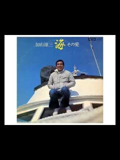 [x]海・その愛（加山雄三)~ZENZI - YouTube