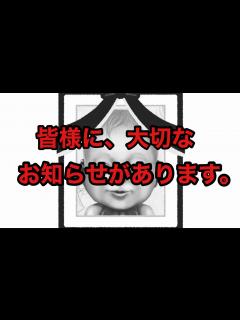 [x]皆様に、大切なお知らせがあります。 - YouTube