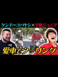 [x]ケンコバの愛バイク・ハーレーダビッドソンがカッコいい！ - YouTube