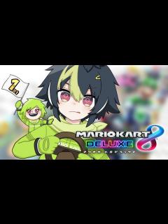 [x]参加型マリオカート8DX 】1位獲るまで終われない参加型マリオカート【 伊波ライ / にじさんじ 】 - YouTube