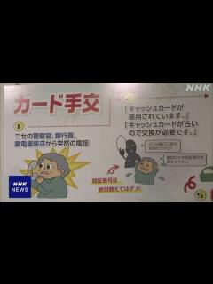 [x]警察博物館 “被害防止に向け特殊詐欺の手口学ぶ”展示 東京 | NHK | 東京都