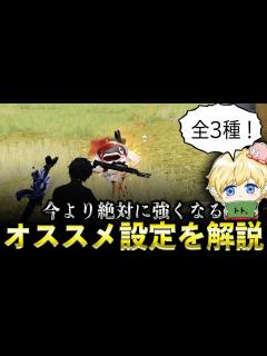 [x]これだけは変えて！絶対に強くなる設定「全3種」を解説します！ - YouTube