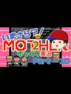 [x]【ゆっくり実況】MOTHER2〜ギーグの逆襲〜 第10回 - YouTube