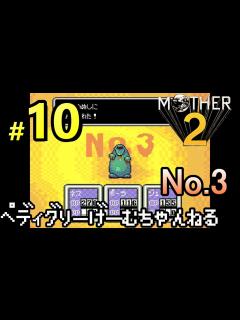 [x]#4【MOTHER2/Earthbound】今日こそ集え仲間！はじめてのマザー2ぺこ！【ホロライブ/兎田ぺこら】 - YouTube