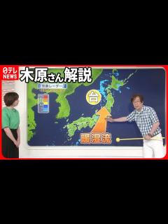 [x]台風が去っても激しい雨…原因は「湿った空気」の流れ込みか - YouTube