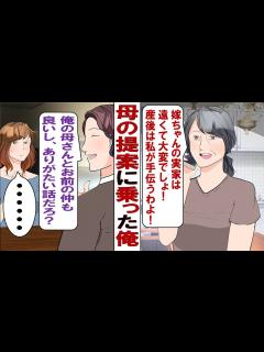 [x]俺母「嫁ちゃんの産後のお世話は任せてちょうだい！」俺「でも嫁のお母さんが手伝いに来てくれるって…」母「いいからいいから！任せて！」と ...