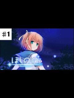 [x]ほしのの。Part1 - YouTube