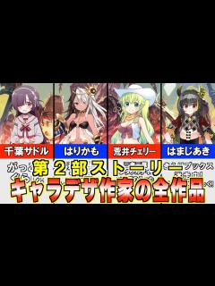 [x]【きらファン】キャラデザ担当作家の作品が全てわかる！きらら作品全28作品紹介！【第2部編】【まんがタイムきらら】 - YouTube