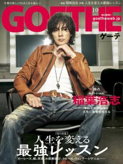 [x]稲葉浩志が表紙を飾った『GOETHE』、発売前にいきなり重版決定！ | 株式会社 幻冬舎のプレスリリース