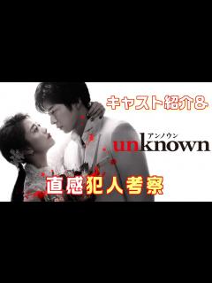 [x]【アンノウン ドラマ＃1】高畑充希×田中圭W主演秘密（unknown）を抱えた男女の愛を描く《本格ラブ・サスペンス》が誕生!!そのキャスト紹介 ...