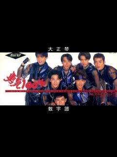 [x]数字譜 勇気100% 『忍たま乱太郎』主題歌 - YouTube