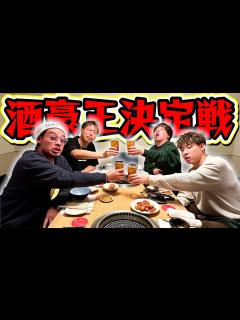 [x]エスポで1番酒強いの誰か決めようや。 - YouTube