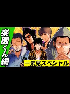 [x]GW一気見スペシャル【楽園くん編】 - YouTube