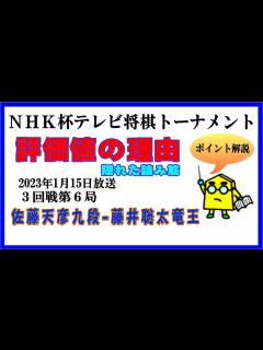 [x]【NHK杯テレビ将棋トーナメント】2023年1月15日放送：3回戦第6局_No.434 - YouTube