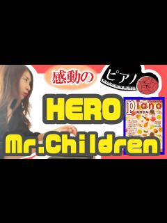 [x]Mr.Children「Hero」ピアノカバー | 月刊ピアノ最新刊より - YouTube