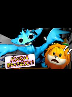 [x]新キャラ『スマイリーマイリー』が可愛すぎるガーデンオブバンバンチャプター4！？【 Garten of Banban 】 - YouTube