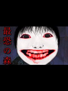 [x]血まみれの顔面が永遠に追いかけてくる伝説のホラーゲーム【恐怖の森】 - YouTube
