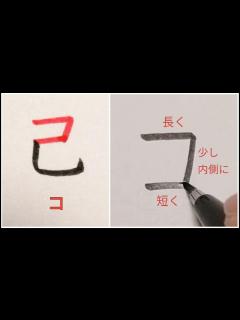 [x]カタカナ「コ」の書き方（How to write Katakana “コ(ko)”） - YouTube