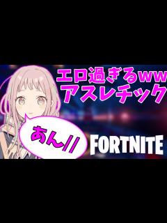 [x]【フォートナイト】キッズの好きそうなエロいスキン選んでみた【Fortnite】 - YouTube