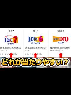 [x]ロト7・ロト6・ミニロトどれが当たりやすい？おすすめのロト宝くじ - YouTube