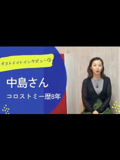 [x]3．オストメイトインタビュー 中島さん その1（コロストミー8年目） - YouTube