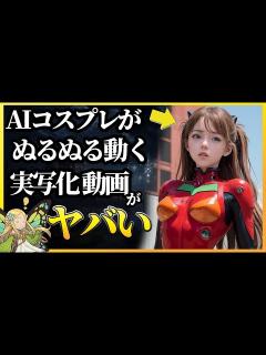 [x]Aiイラスト実写