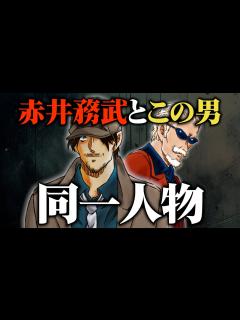 [x]【名探偵コナン】赤井秀一の父・赤井務武の驚愕の正体！変装して生きている根拠と真相【考察/解説】 - YouTube