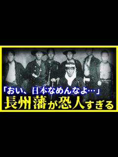 [x]世界が恐れた長州藩士の恐ろしさがわかる”下関戦争”戦争とは?【ゆっくり解説