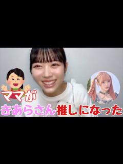 [x]【ニアジョイ】大西葵 ママがイコラブ齋藤樹愛羅推しになる【≒JOY（ニアリーイコールジョイ）】 - YouTube