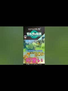 [x]【ティアキン】ミネルゴーレムは可愛い奴【ゼルダの伝説】#shorts #ティアーズオブザキングダム #ゼルダの伝説 #ティアキン - YouTube