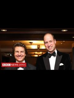 [x]﻿ウィリアム英皇太子が公務復帰、トム・クルーズさんにジョークも - BBCニュース