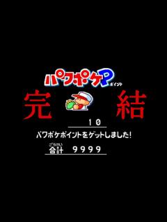 [x]【ゆっくり実況】パワポケポイントをカンストさせる旅#17 Final【パワポケ13海洋冒険編】 - YouTube