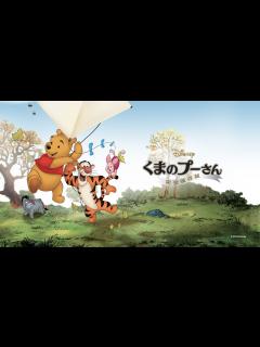 [x]くまのプーさん／完全保存版｜Apple TV