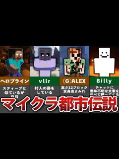[x]マイクラの隠された都市伝説まとめ【ゆっくり解説】 - YouTube