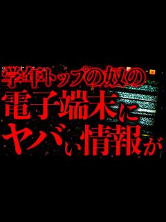 [x]【人間の怖い話まとめ5】学年トップの奴のタブレット端末の非表示フォルダをみて後悔した…【2ch怖いスレ】【ゆっくり解説】 - YouTube