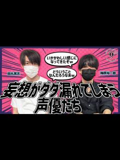 [x]【ラビラジ切り抜き】アヤしいワードに反応するうめめん【田丸篤志＆梅原裕一郎】 - YouTube