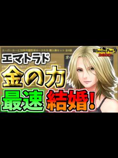 [x]【ウイニングポスト9 2022】エマトラドさんと最速結婚法！（エディット・DLCあり）【ゆっくり実況】 - YouTube