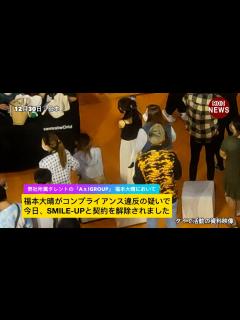 [x]福本大晴がコンプライアンス違反の疑いで今日、SMILE-UPと契約を解除されました - YouTube