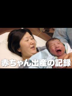 [x]赤ちゃん出産の記録／陣痛開始から出産～へその緒カットまで／母と子の上田病院／初産&通常分娩／ドキュメンタリー - YouTube