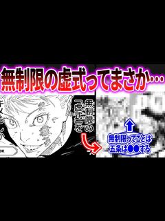 [x]【呪術廻戦 最新234話】無制限の虚式って五条が〇〇するじゃん…に対する読者の反応集！ - YouTube