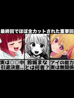 [x]アニメ最終回でほぼ全カットされた超重要キャラ『鈴城まな』とは何者か解説します【2023年春アニメ