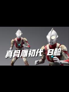 [x]提前拿到真骨雕B脸初代！万代真骨雕初代手艺人自制B脸开箱试玩_腾讯视频