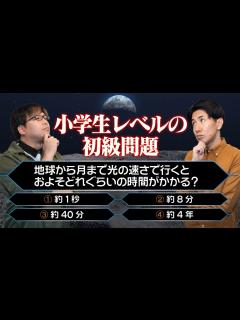 [x]君は何問解ける？天文宇宙検定公式問題集に挑戦！【天文宇宙検定1】#50 - YouTube