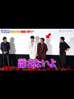 [x]森田剛、池松壮亮の暴露に照れ！？「離さないよ…」 元男闘呼組・高橋和也も登場 映画「白鍵と黒鍵の間に」キャスト登壇付きプレミア上映会 ...
