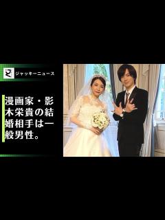 [x]漫画家・影木栄貴の結婚相手は一般男性。一般男性と結婚。弟のDAIGO＆北川景子と2ショット、ウエディングドレス姿も。 - YouTube