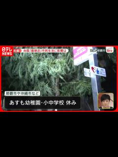 [x]那覇市に最接近 約3800戸が停電 - YouTube