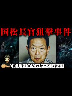 [x]犯人は確定している未解決事件 - YouTube